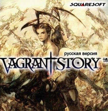 Vagrant Story